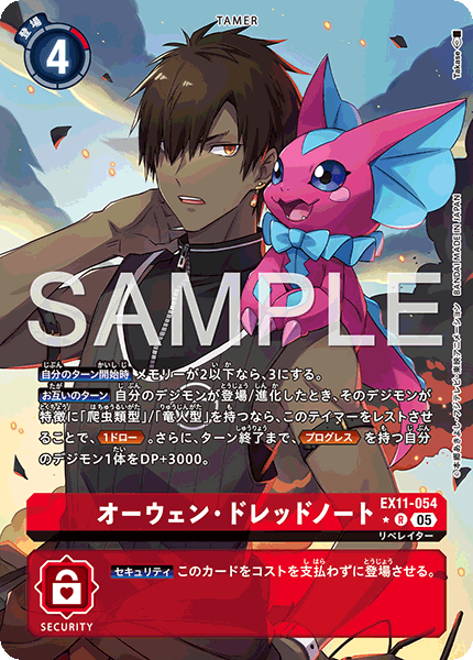EX11-054 オーウェン・ドレッドノート   (異畫)