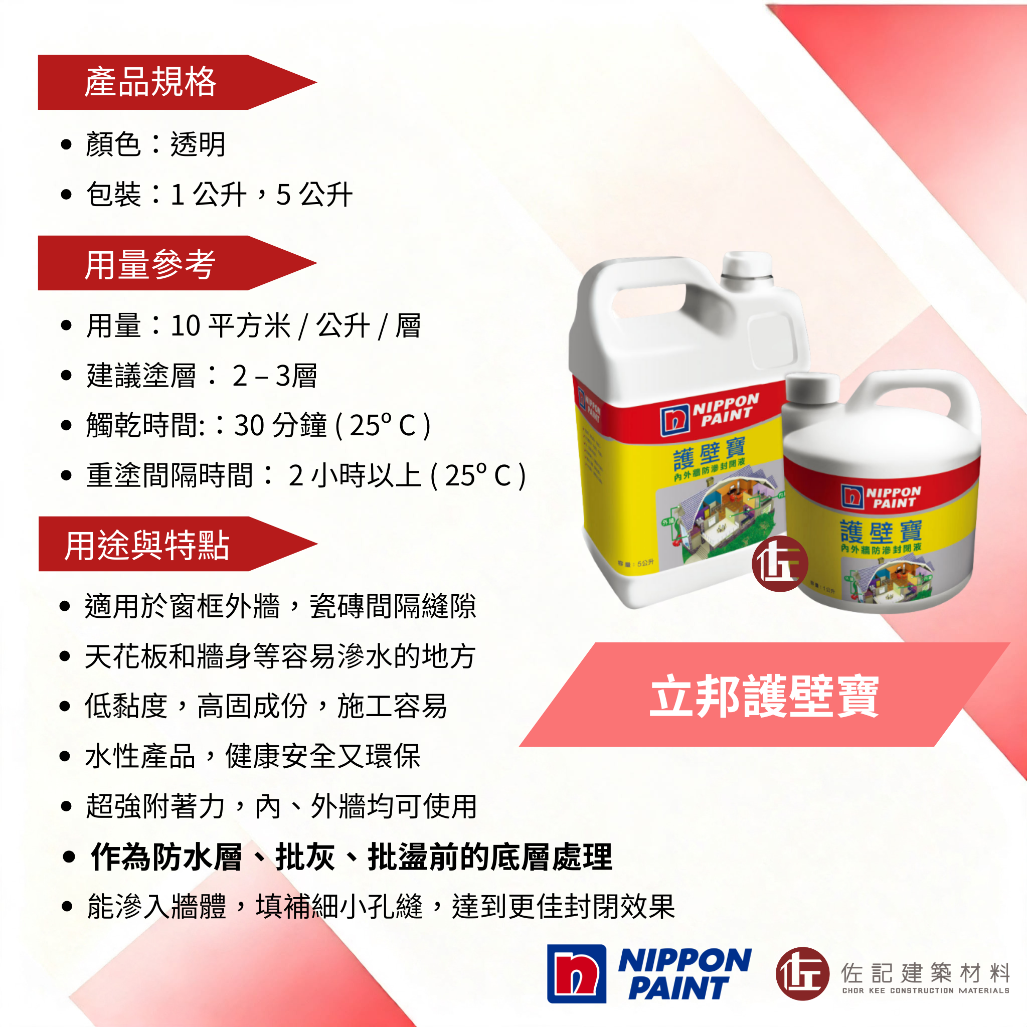 立邦護壁寶內外牆防滲封閉液
