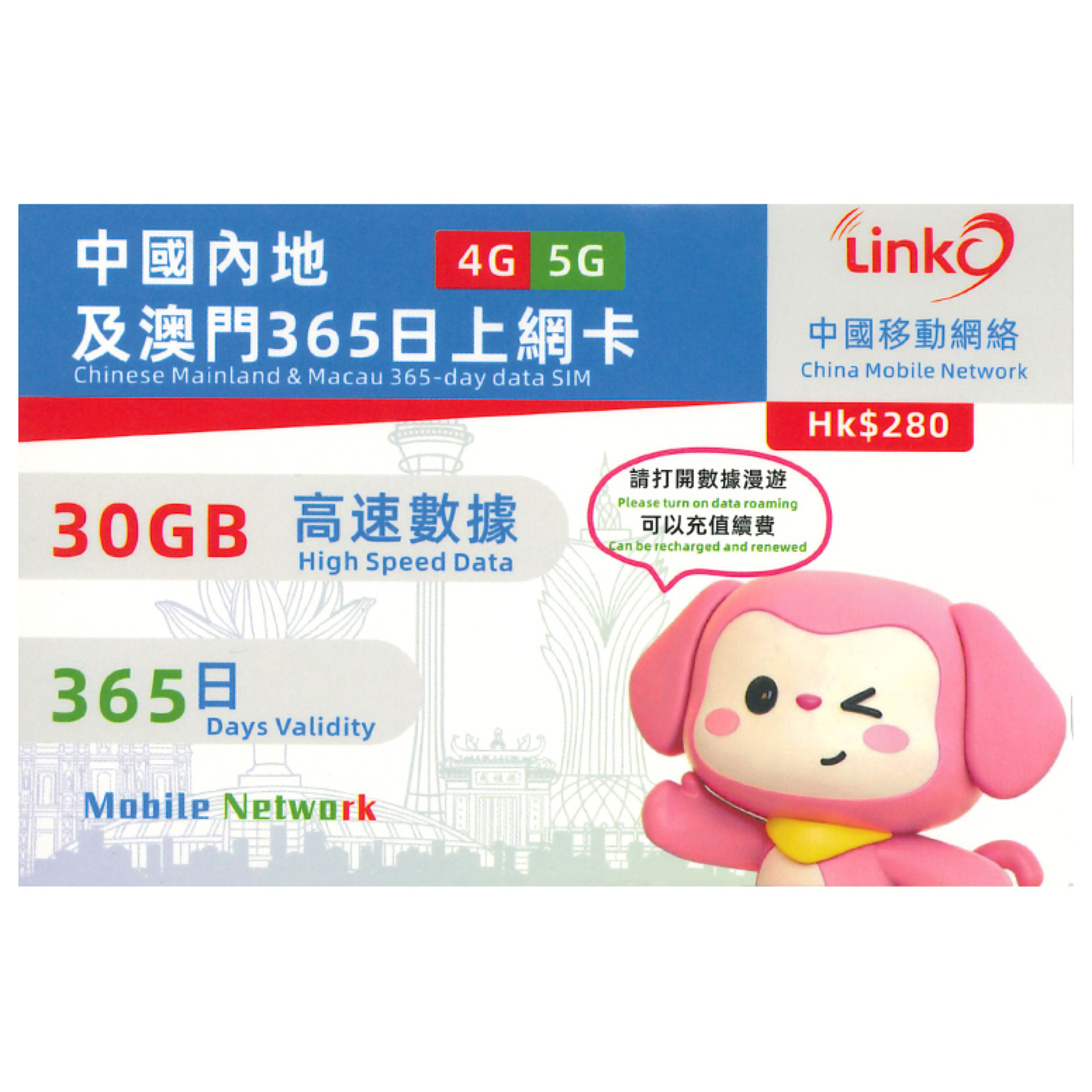 30GB【中國+澳門 】365日 (中國移動網絡)