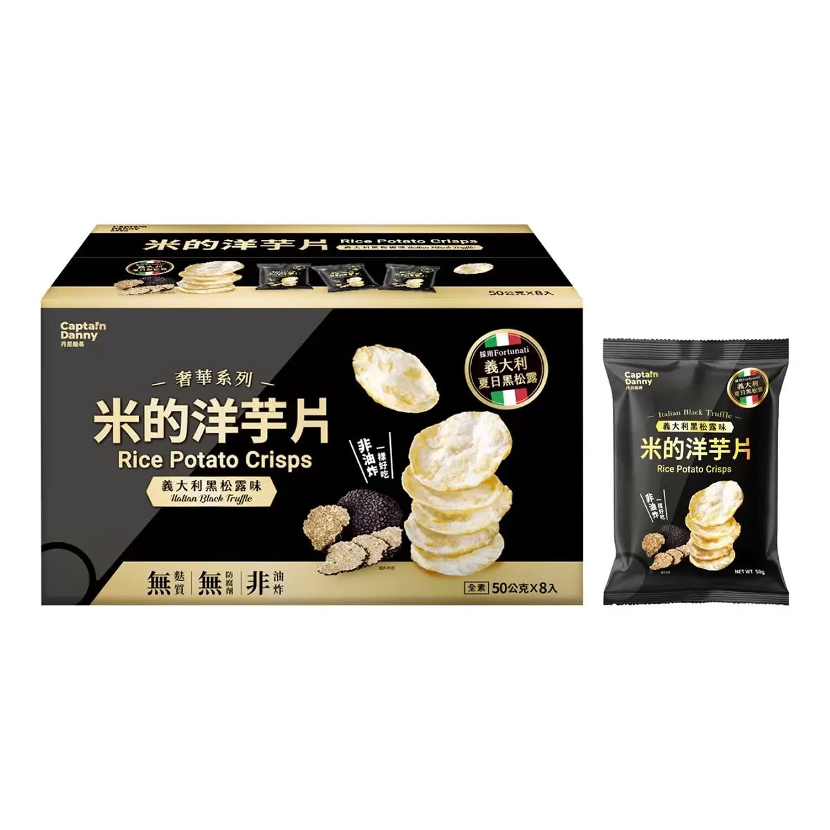 台灣Costco【丹尼船長】米的洋芋片 義大利黑松露風味（8入分享箱）