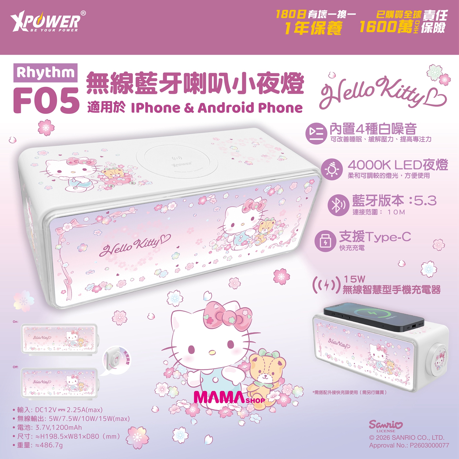 Sanrio Hello Kitty Rhythm F05 無線充電+無線藍牙喇叭小夜燈