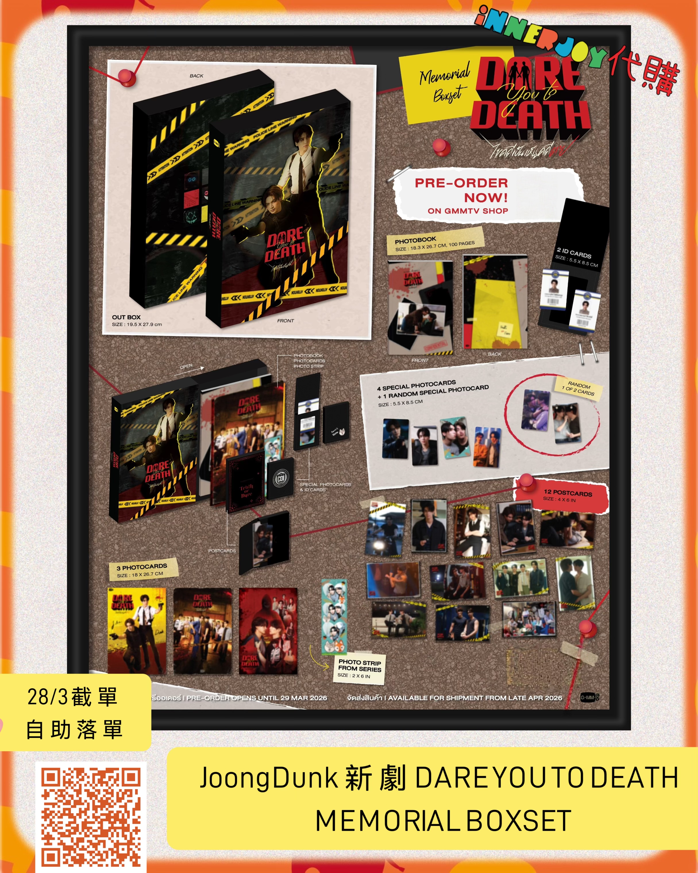 預購 ｜JoongDunk - 新劇 DARE YOU TO DEATH MEMORIAL BOXSET 🔫🕵️ GMMTV 官方周邊