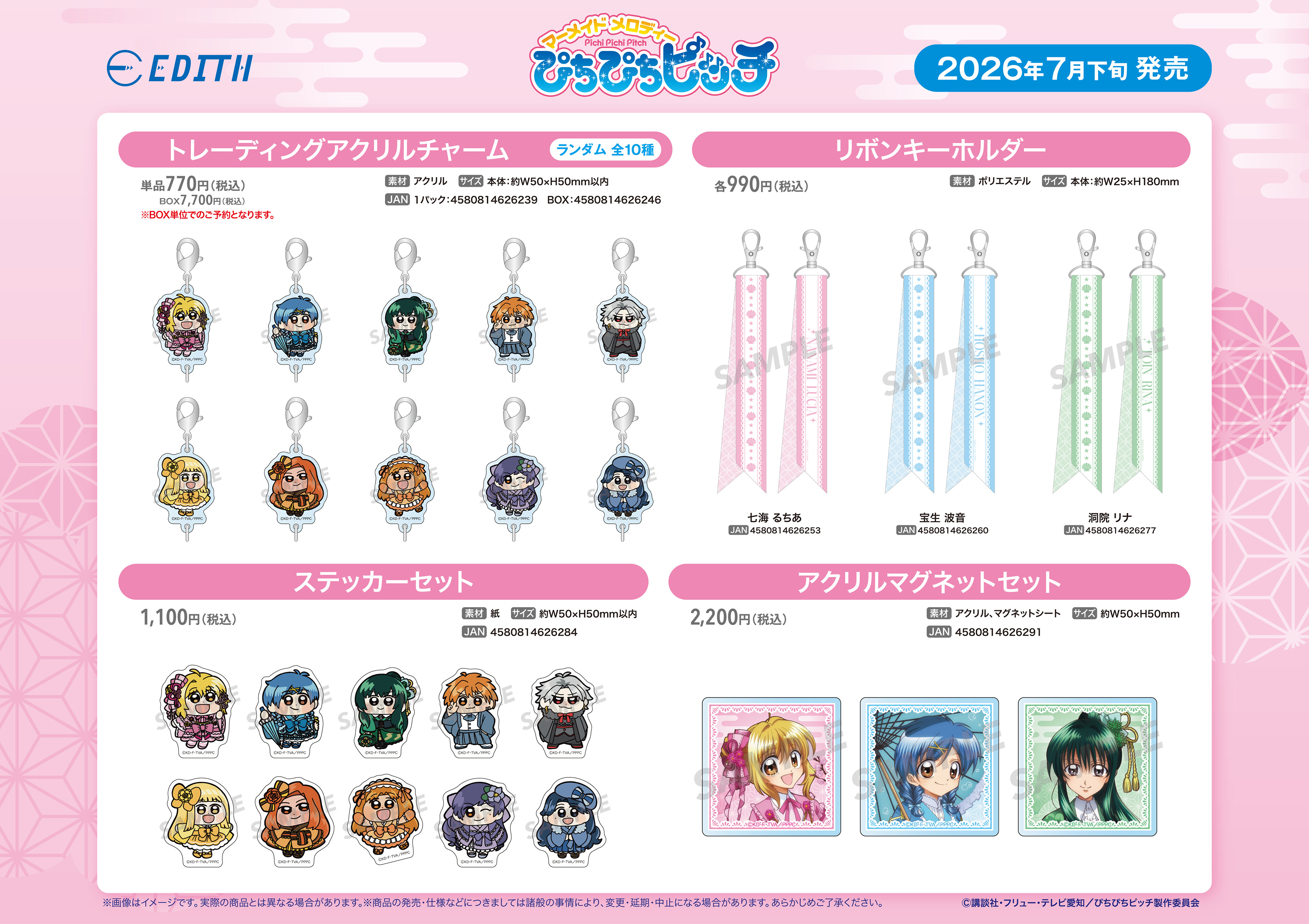 【優惠至2026/05/11】訂購 2026/07 EDITH ぴちぴちピッチ