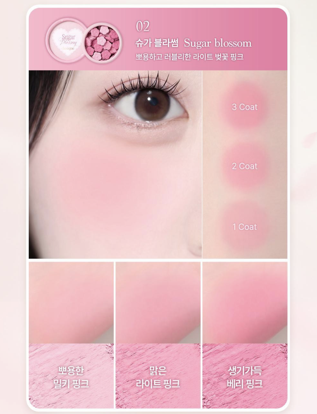 韓國 Dasique 甜蜜櫻花系列  腮紅櫻花粒粒｜Sugar Ball Blush