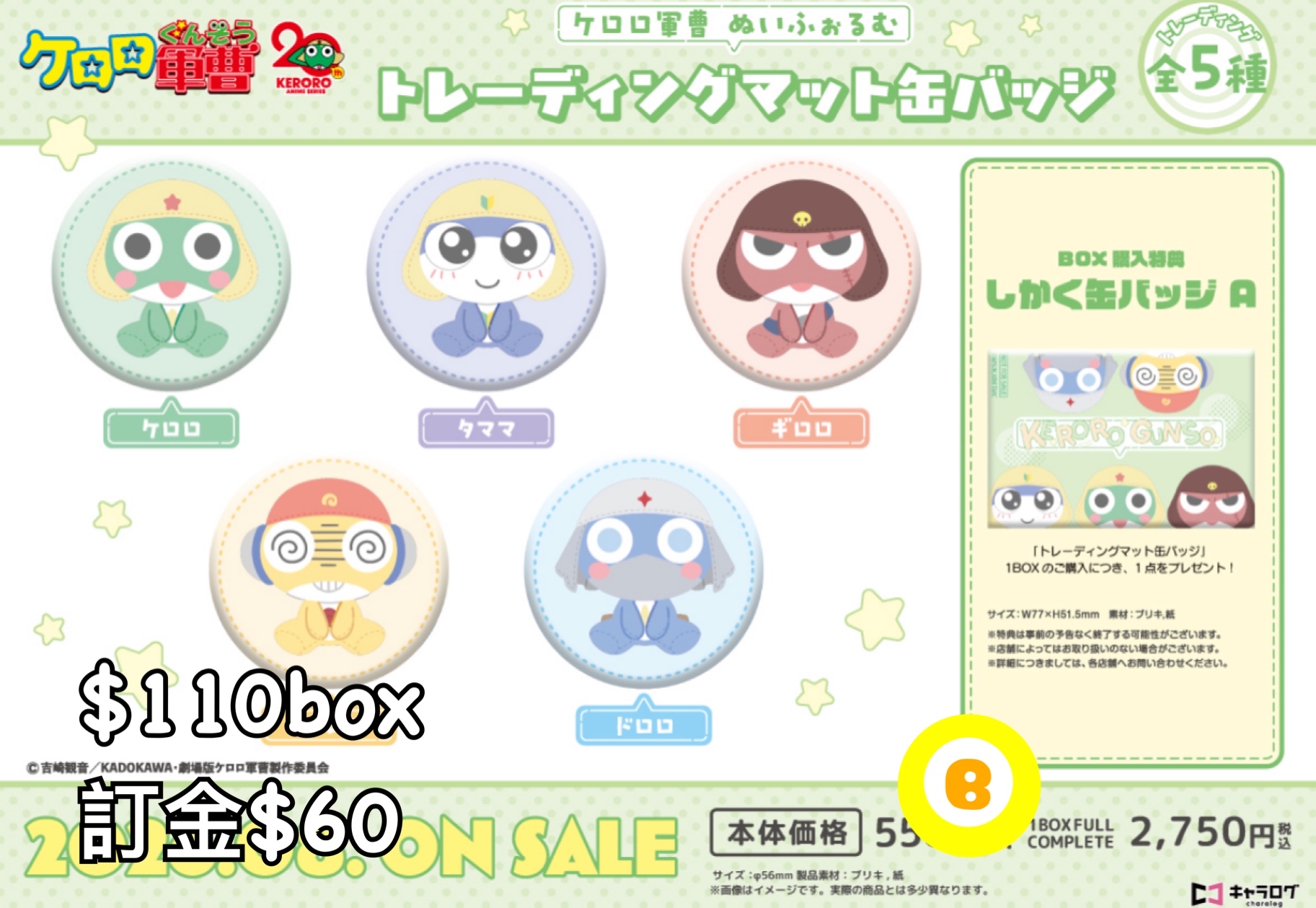 Preorder預訂8/2026年軍曹マット襟章原盒