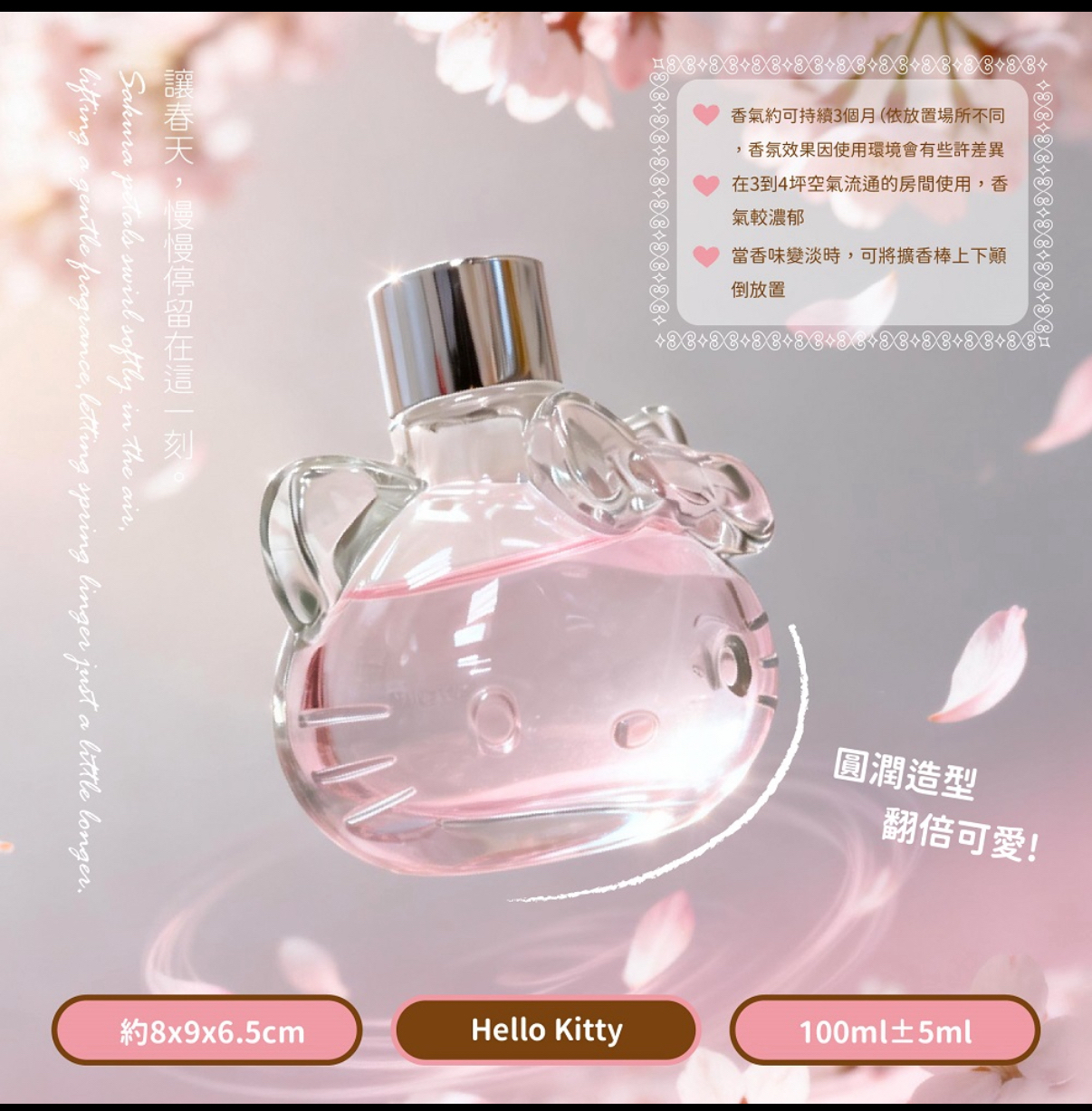 台灣直送  Hello Kitty櫻花香氛立體造型擴香瓶-100ml