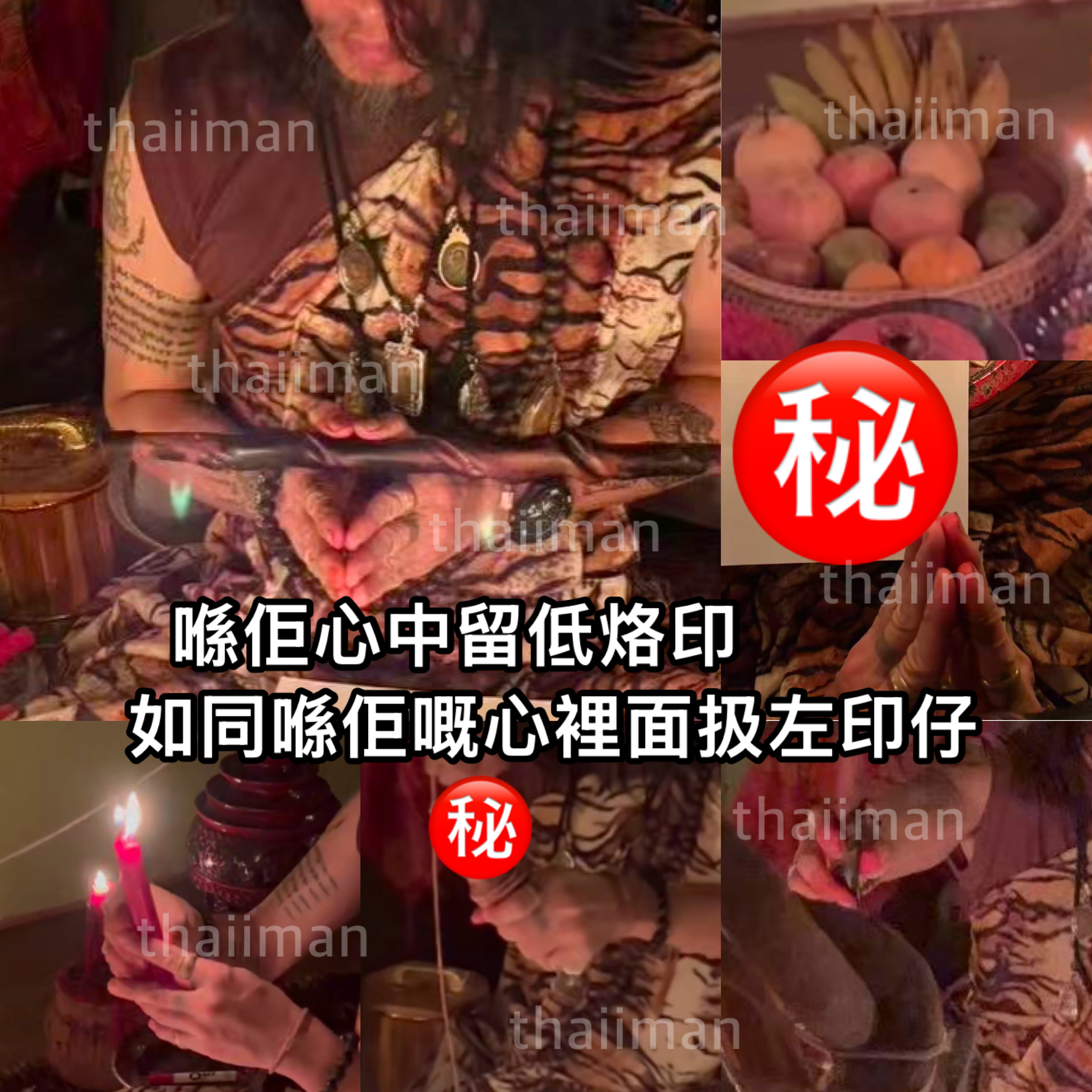 ❤️‍🔥思想烙印儀式