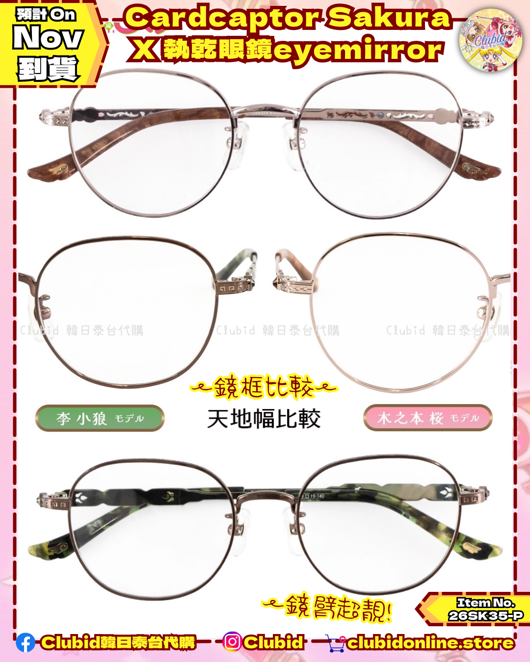 《Pre-Order》Cardcaptor Sakura X 執事眼鏡eyemirror (26SK35-P）