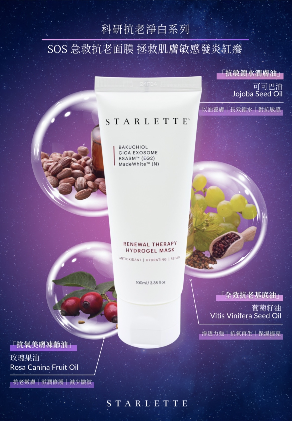 💜Starlette「積雪草外泌體」全系列新春優惠combo✨