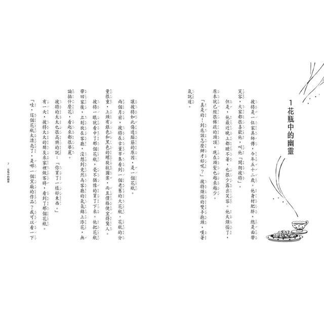 親子天下 魔法十年屋5：無法施展的時間魔法