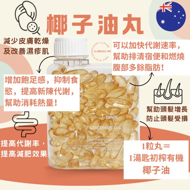 TONIK No.1 有機初榨椰子油膠囊(120粒) (訂貨4-7天)