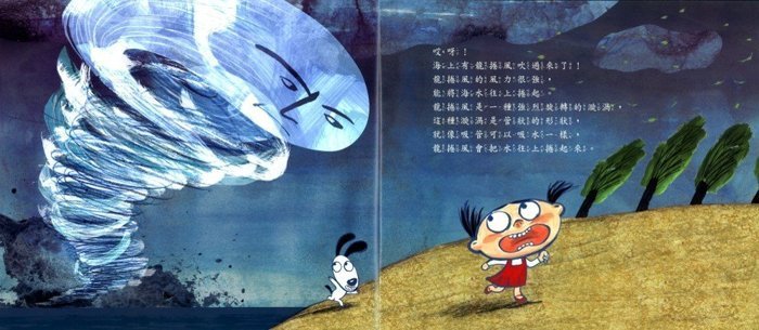 上人 科學環保圖畫書：風的力量