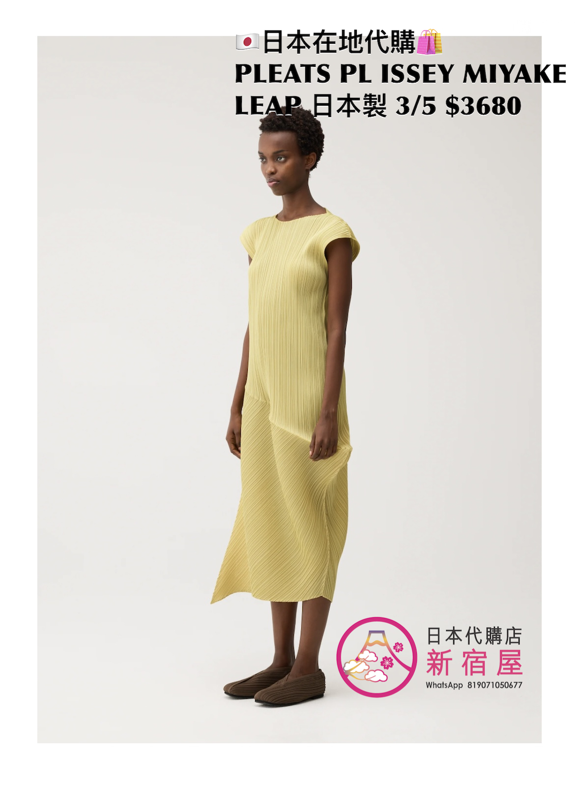 PLEATS PLEASE ISSEY MIYAKE LEAP