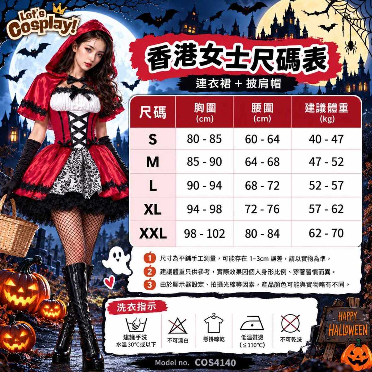 成人童話故事小紅帽連衣裙連斗篷萬聖節服裝,香港現貨Lets Cosplay COS4140