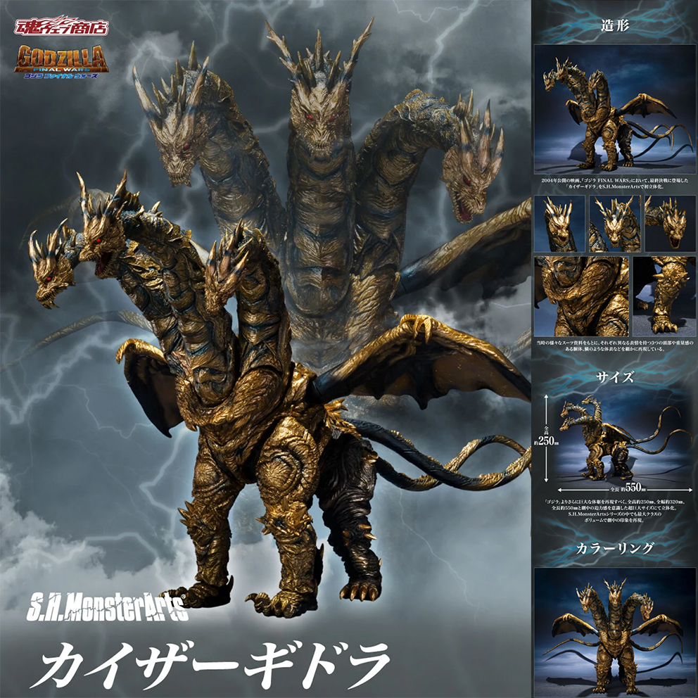 (預訂訂金 $1000) (總價 $2209) (魂限) Bandai S.H.MonsterArts 哥斯拉最後戰役 凱薩基多拉 (行版) Godzilla Kaizer Ghidorah