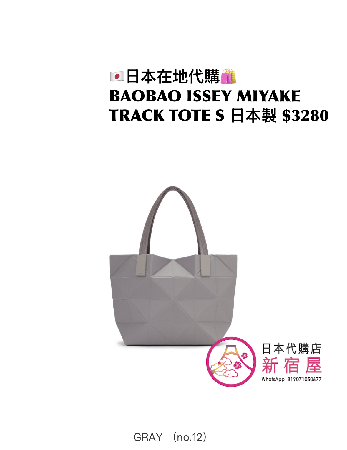 BAOBAO ISSEY MIYAKE TRACK TOTE S