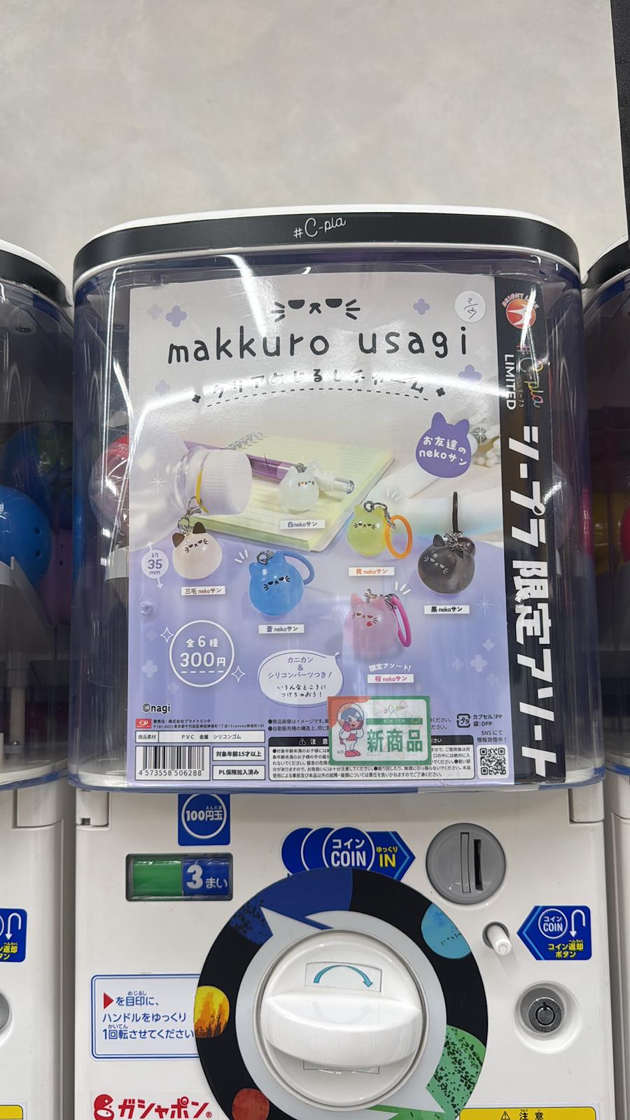 ✨連線商品需補運費✨makkuro usagi 透明膠囊小動物掛飾扭蛋
