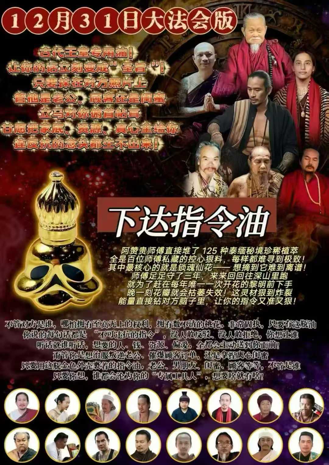 阿贊貴 · 法會版【下達指令油】