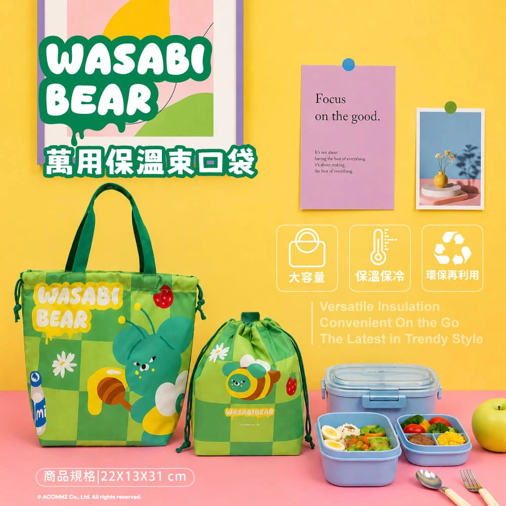 【台灣】WASABI BEAR 萬用保溫束口袋