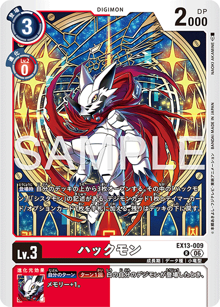 EX13-008P1 ドラコモン (異畫)