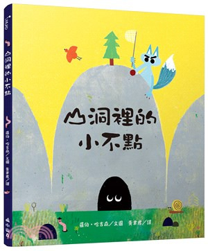 三民 山洞裡的小不點