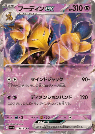Pokemon TCG Japanese Version - Alakazam EX-075/190