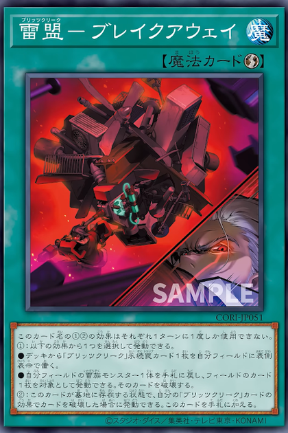 CORI-JP051 (R)雷盟－ブレイクアウェイ (雷盟 安全分離)