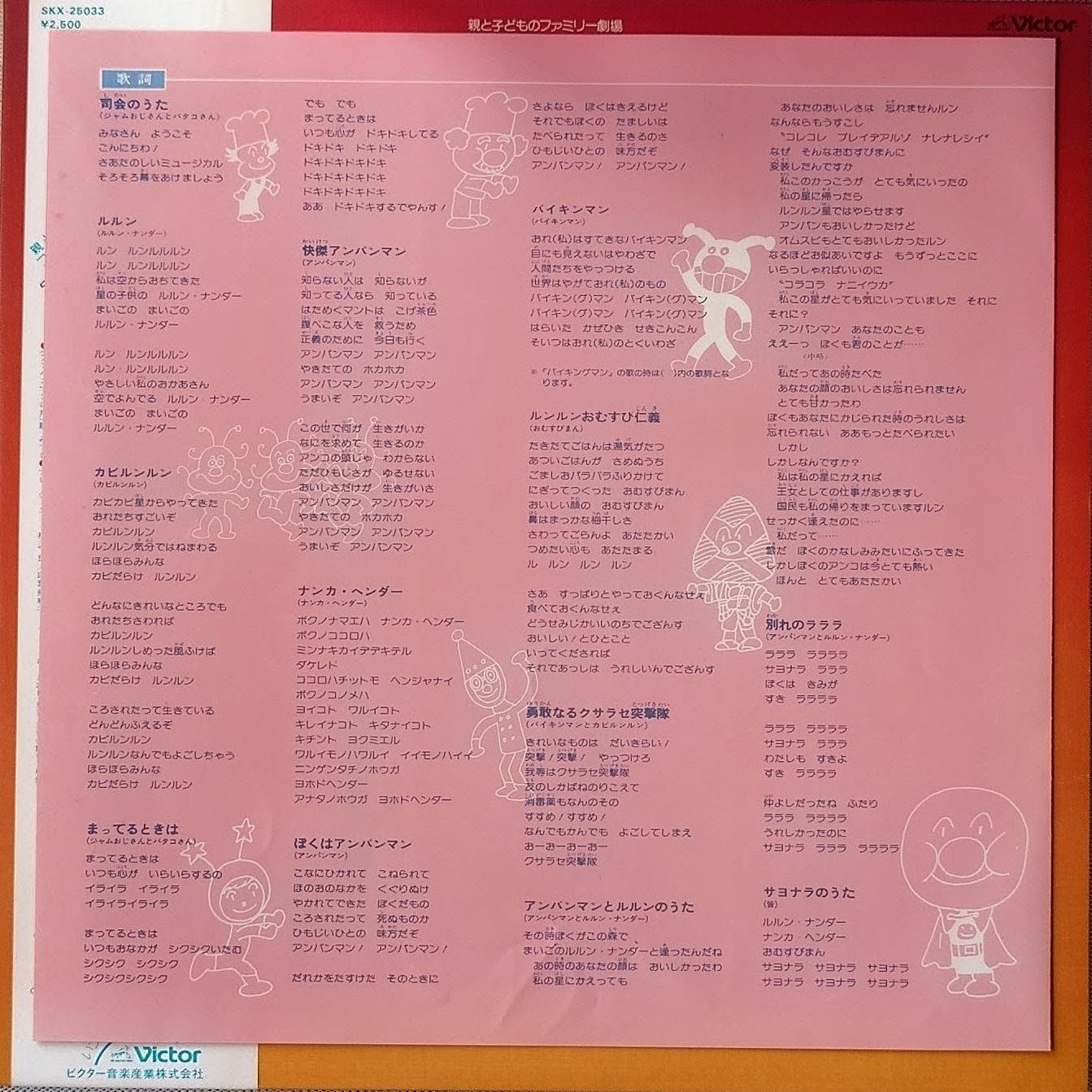 (極貴重) 柳瀨嵩 < 音樂劇 飛翔吧! 麵包超人 > 1983 黑膠唱片