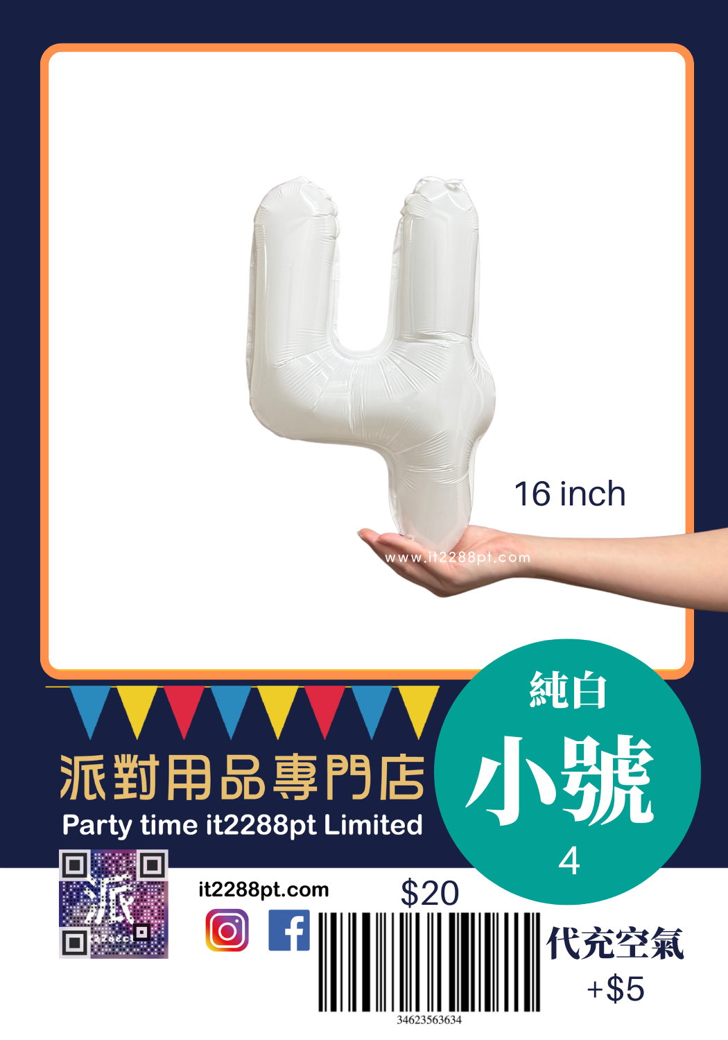 白色16吋數字氣球｜16inch Number Balloon｜生日派對裝飾