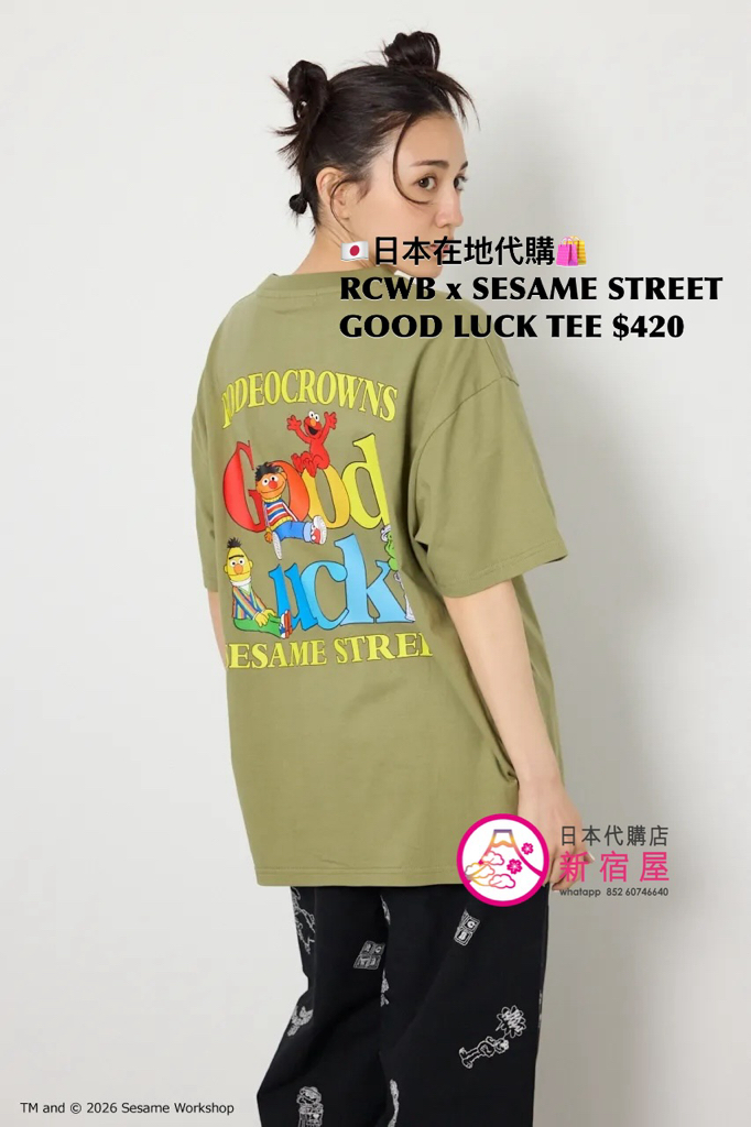 RODEO CROWNS WIDE BOWL x SESAME STREET GOOD LUCK T-SHIRT