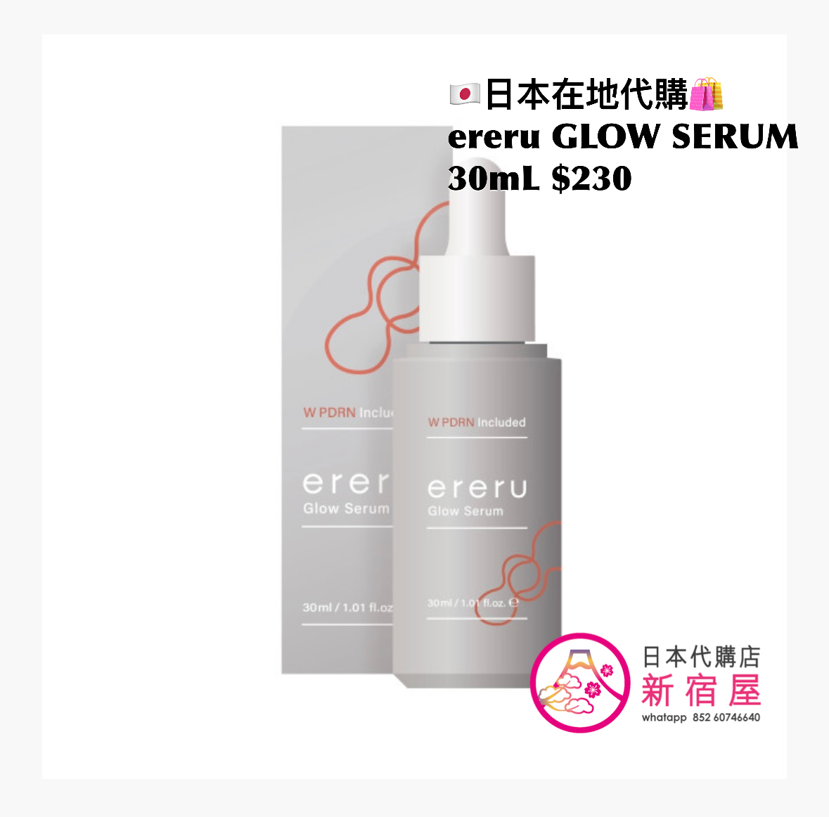 ereru GLOW SERUM