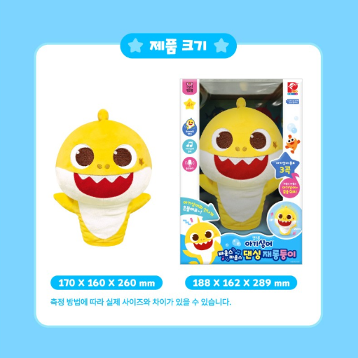   【預訂】韓國直送 Baby Shark 跳舞說話公仔
