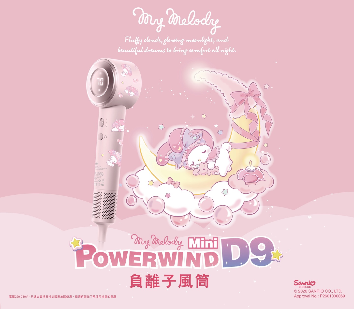 正版Sanrio 負離子風筒