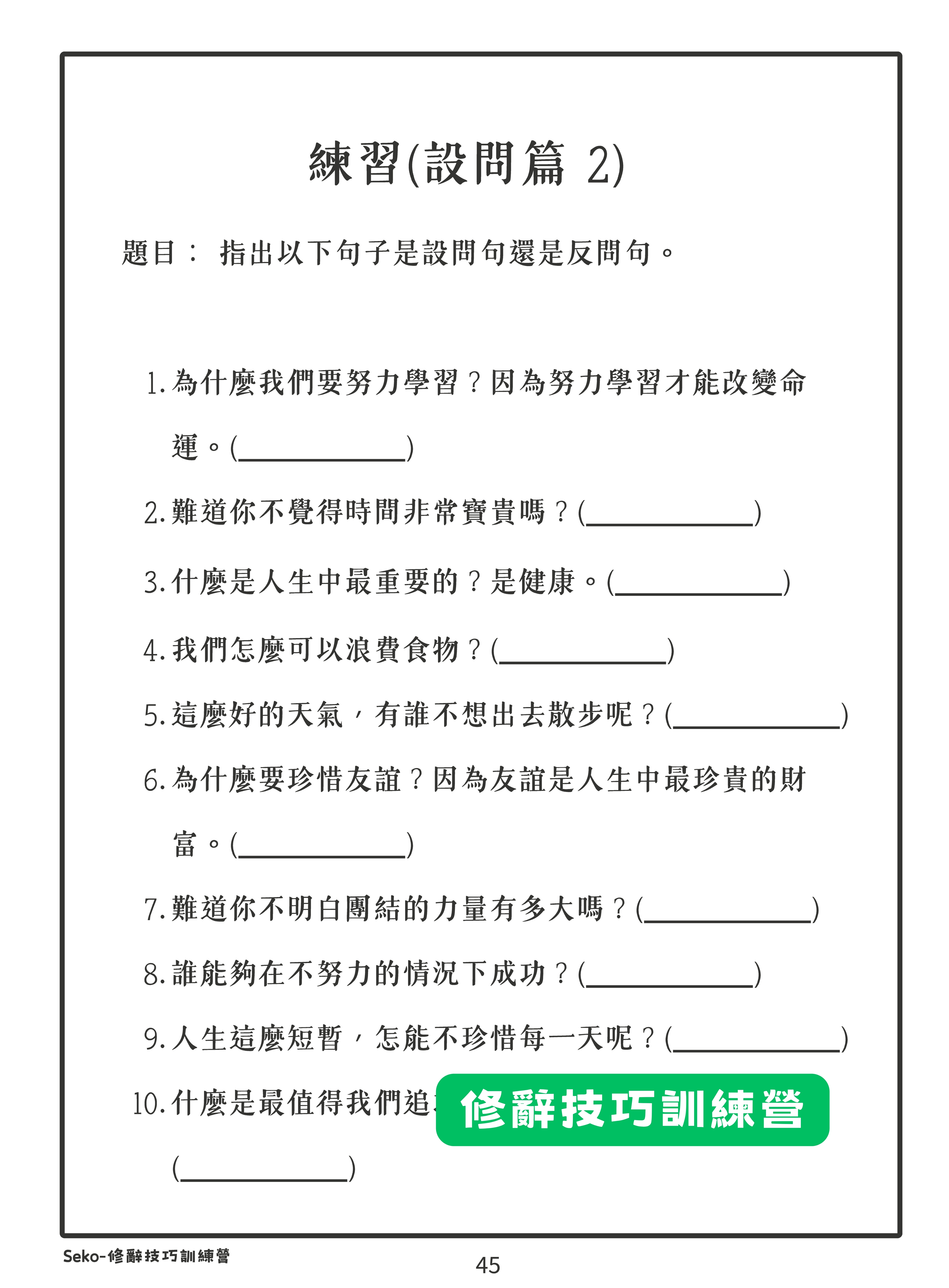 修辭技巧訓練營
