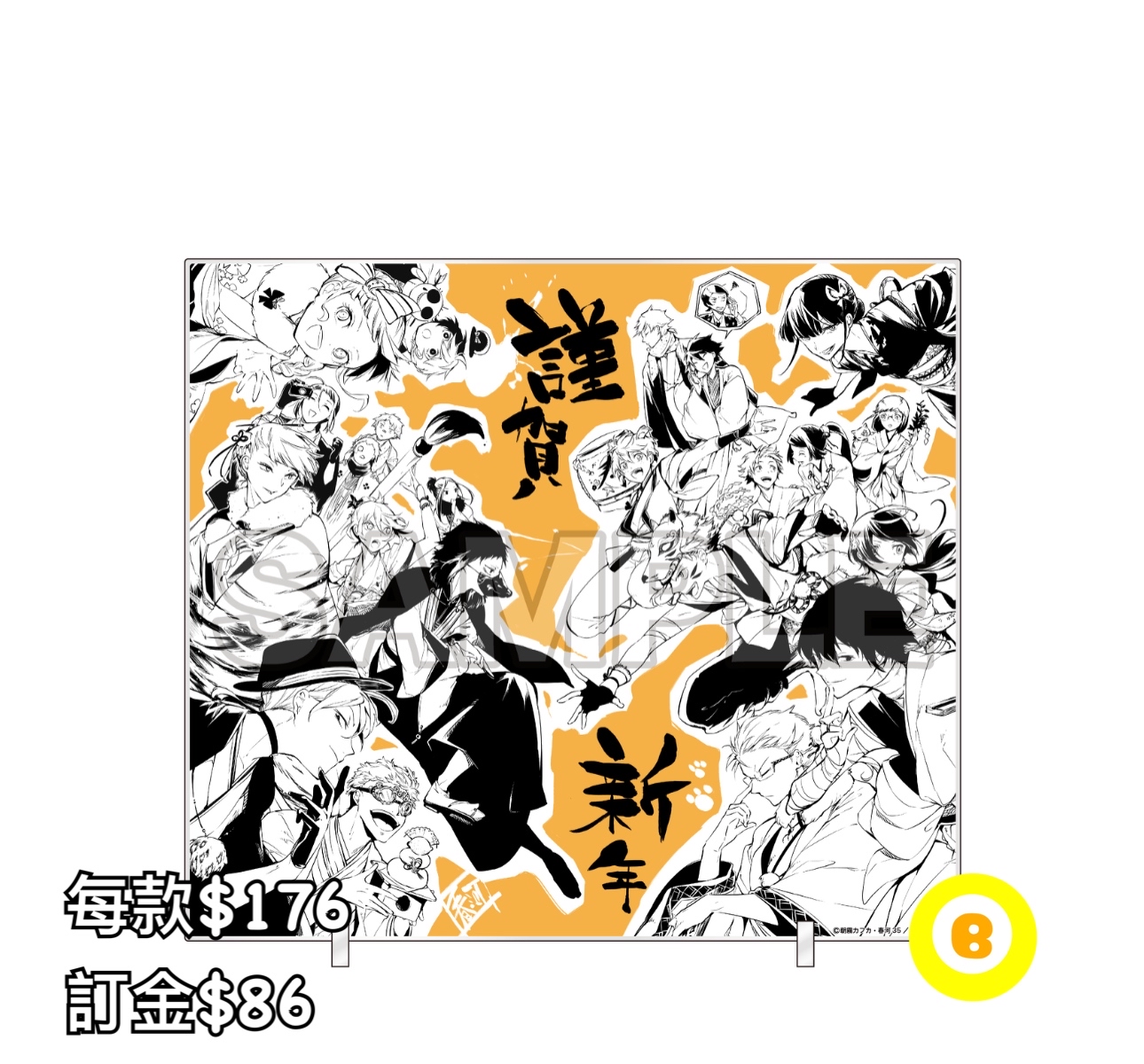 Preorder預訂7/2026年文豪野犬亞克力板