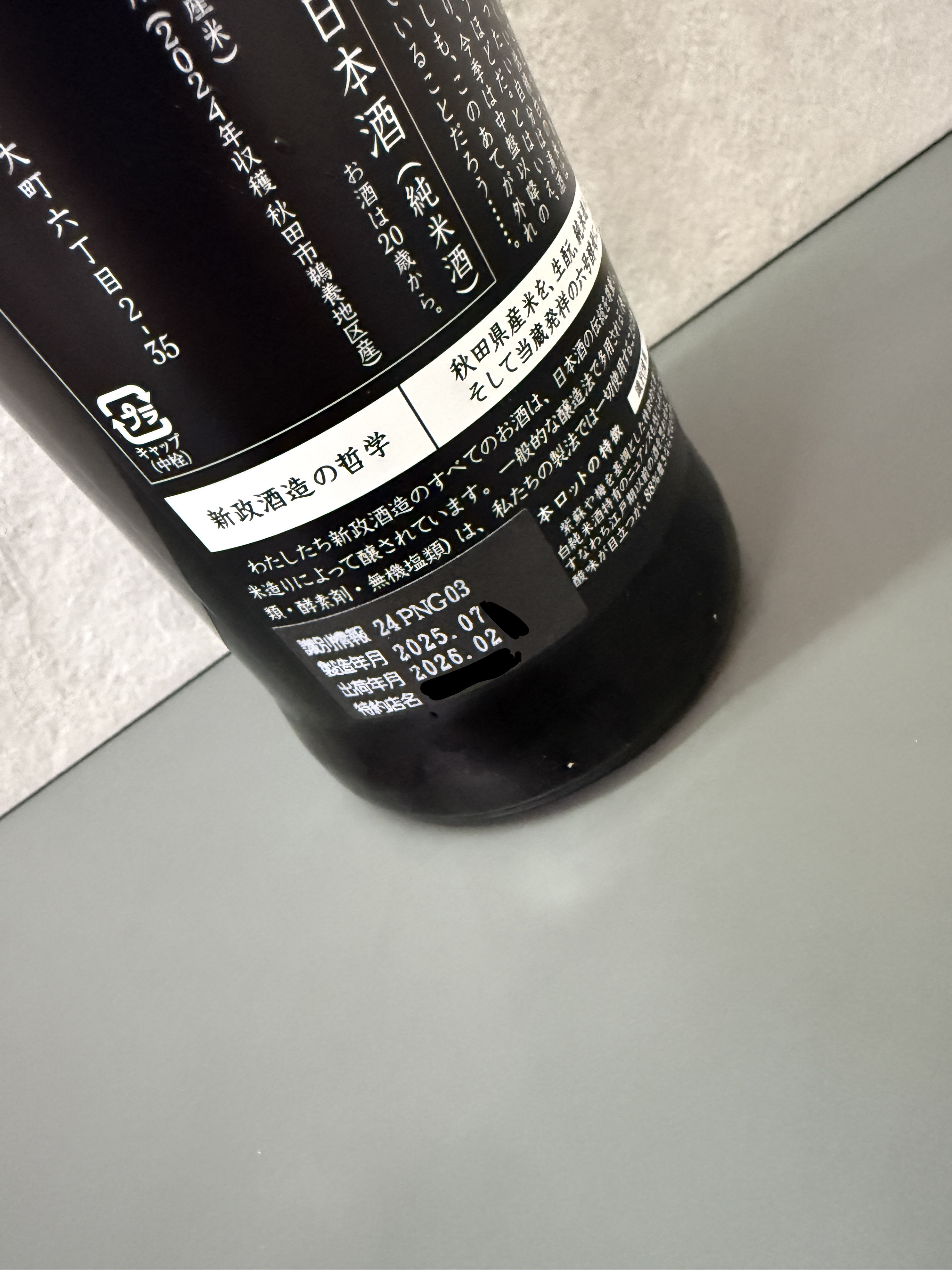 新政 湼槃龜88 低精白純米酒 2024 720ml