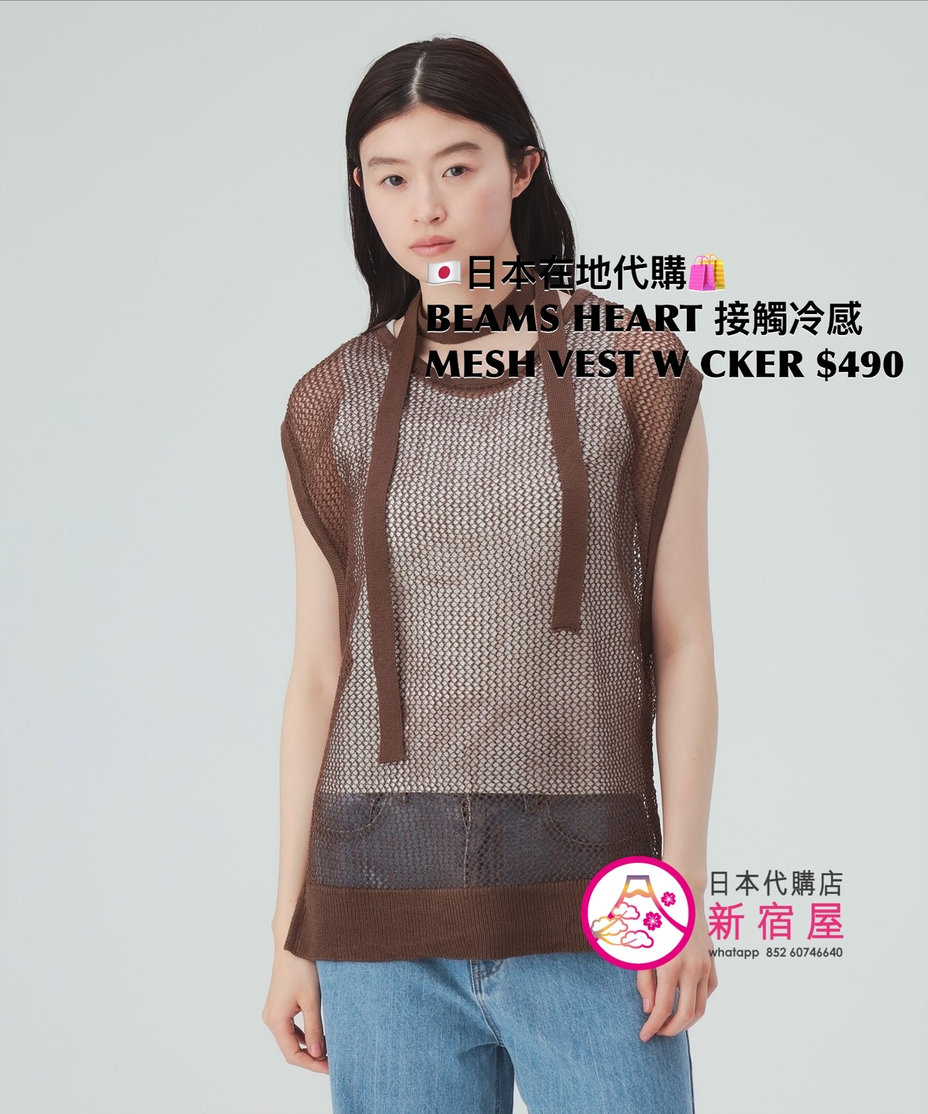 BEAMS HEART 接觸冷感 MESH VEST WITH CHOKER 