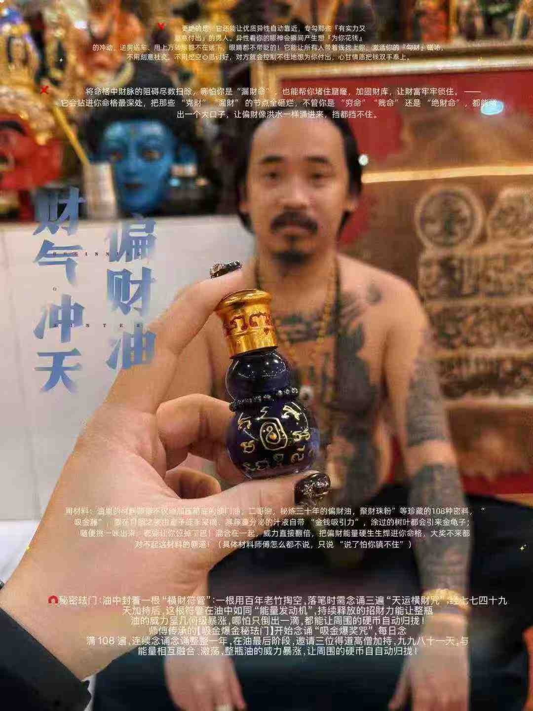 財氣沖天偏財油 aj best