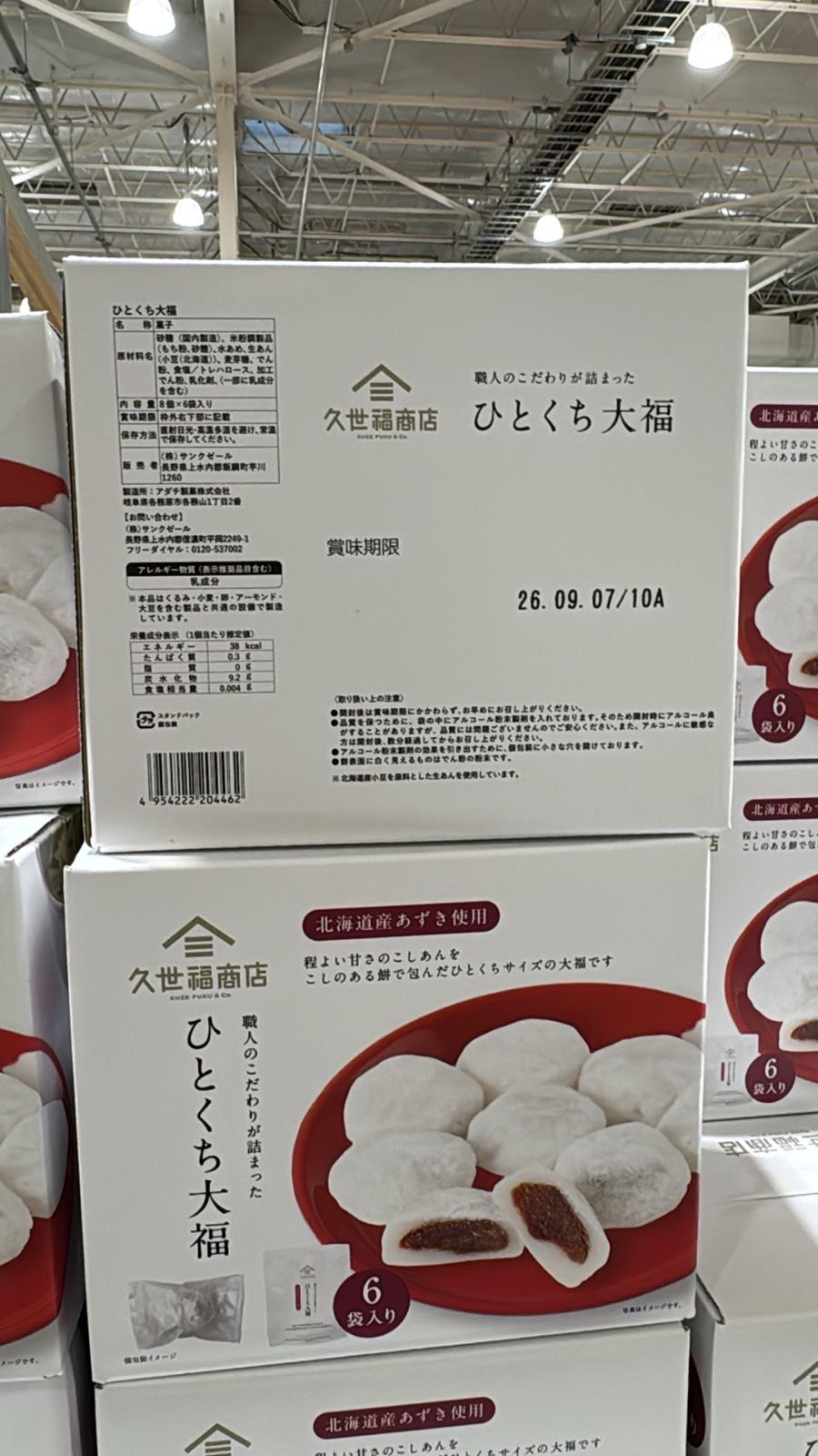 日本Costco快閃  🔥久世福商店直送｜北海道紅豆蓉大福 48 粒巨量裝🍡 