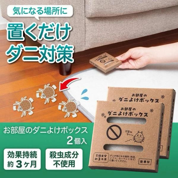 【預訂】日本製 COMO LIFE 房間專用防蟎盒 (1盒2入)