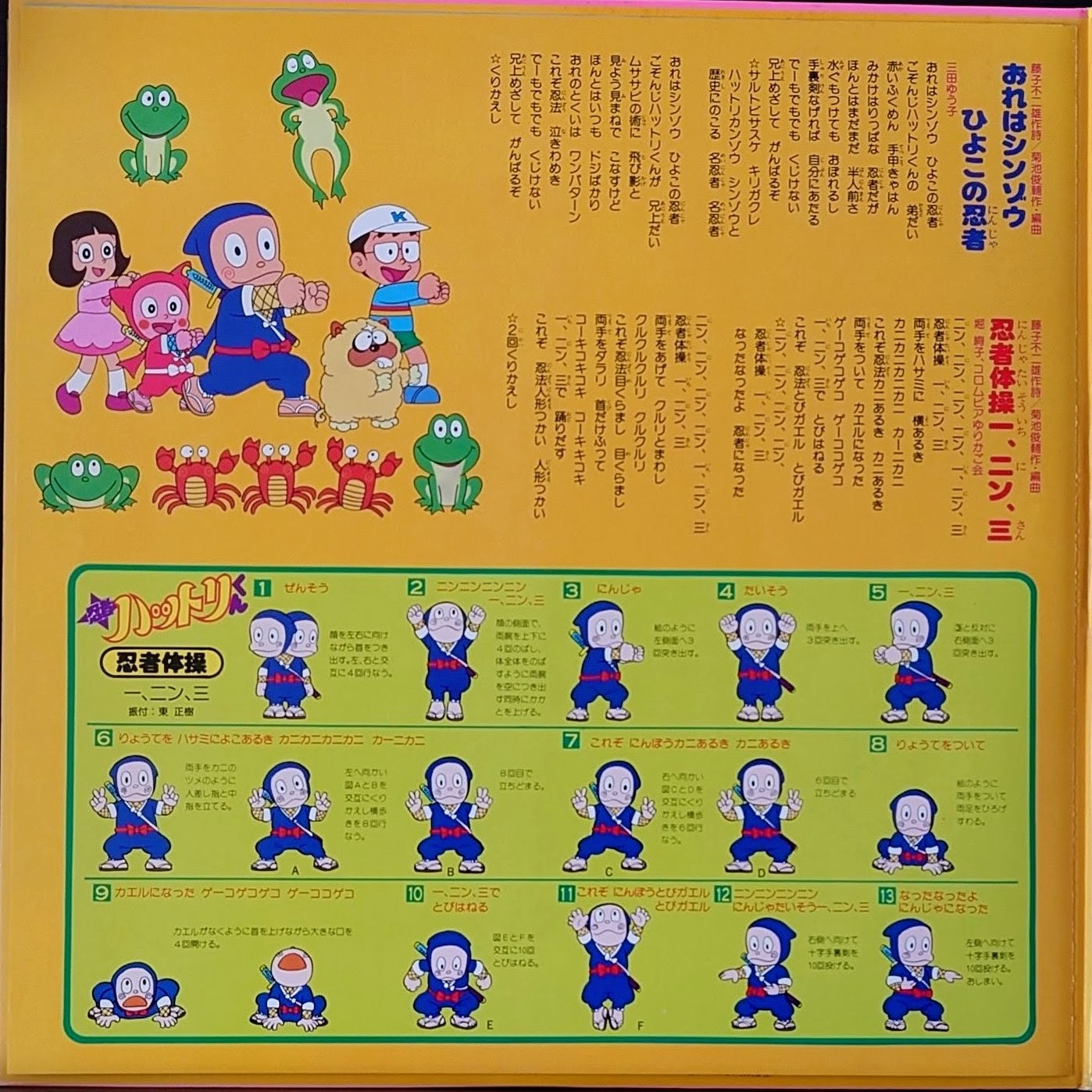 (極貴重) 經典動畫 < 忍者小靈精 只今參上 > 1982 堀絢子 LP黑膠唱片