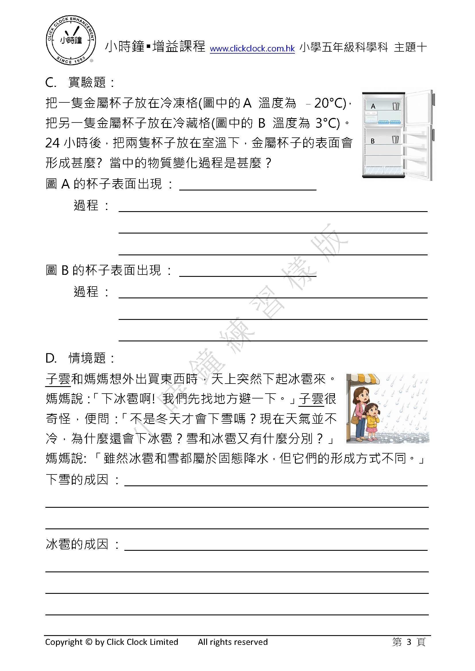 P5 小學 科學科 (中文版)