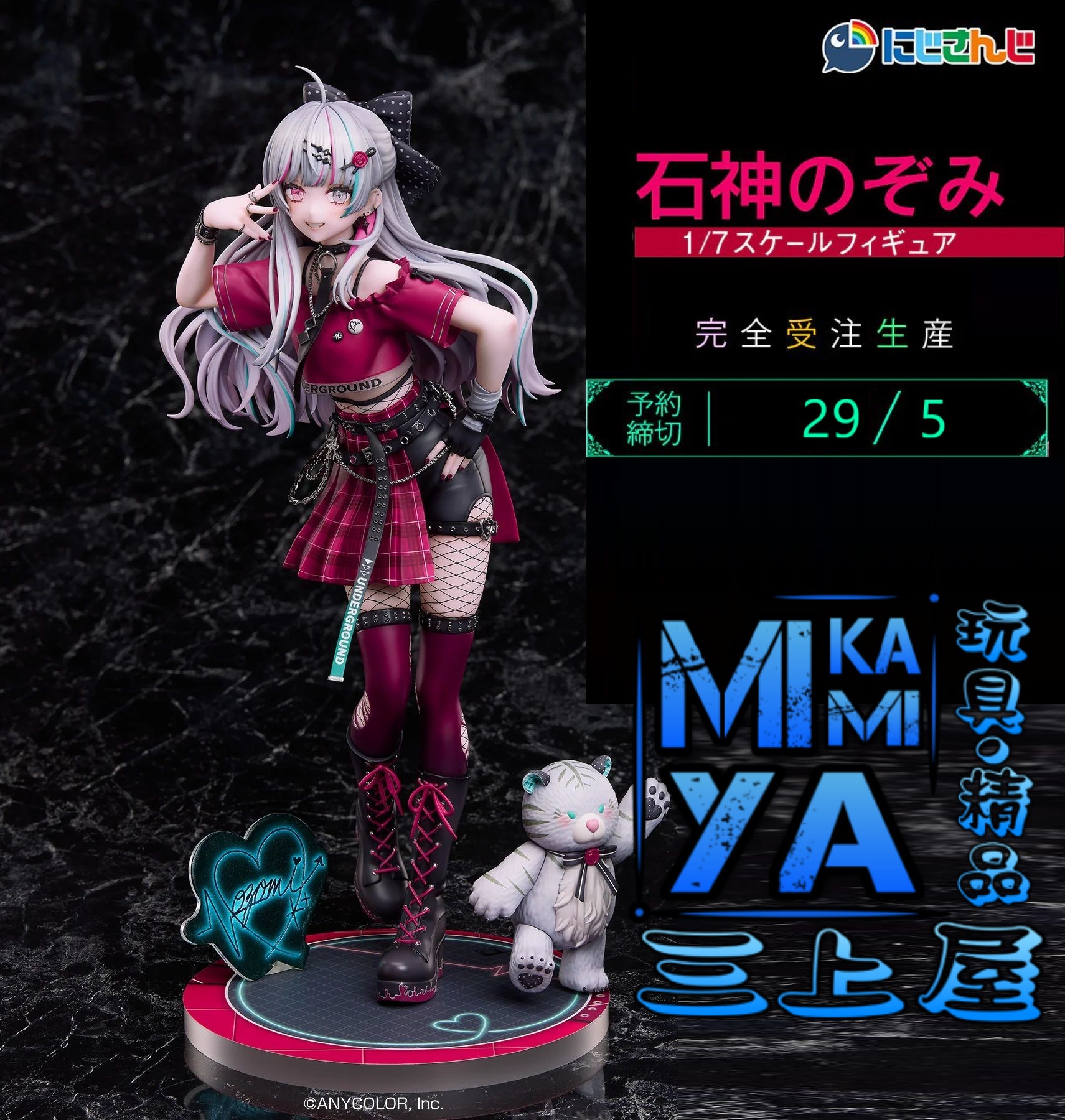 【預訂日期至29/5/26】 A･DIMENSION 1/7 石神望 : 彩虹社 VTuber事務所 / GSC 1-7 Ishigami Nozomi : Nijisanji VTuber  🌸[訂單確認後,本店會於一週內發出電子預購單據,屆時請確認WhatsApp對話查收。"如需到店提取紙質單據或使用其他通訊APP可於備註告知"]