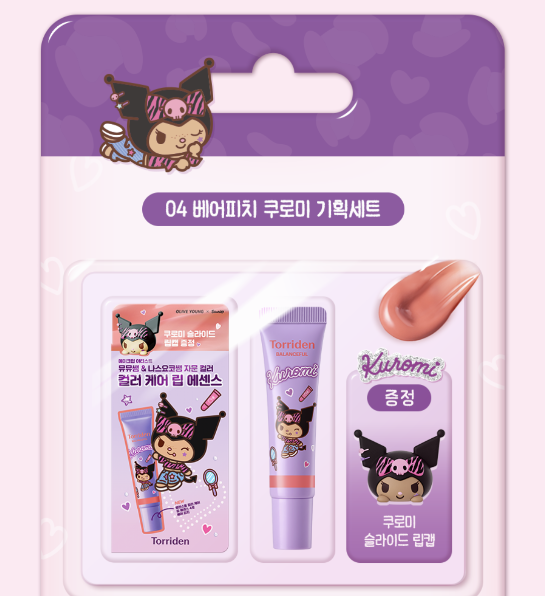 韓國 Torriden X SANRIO 乘聯 水光玻璃 有色唇部精華 + 送KUROMI / My MELODY 蓋帽｜Balanceful Color Care Lip Essence