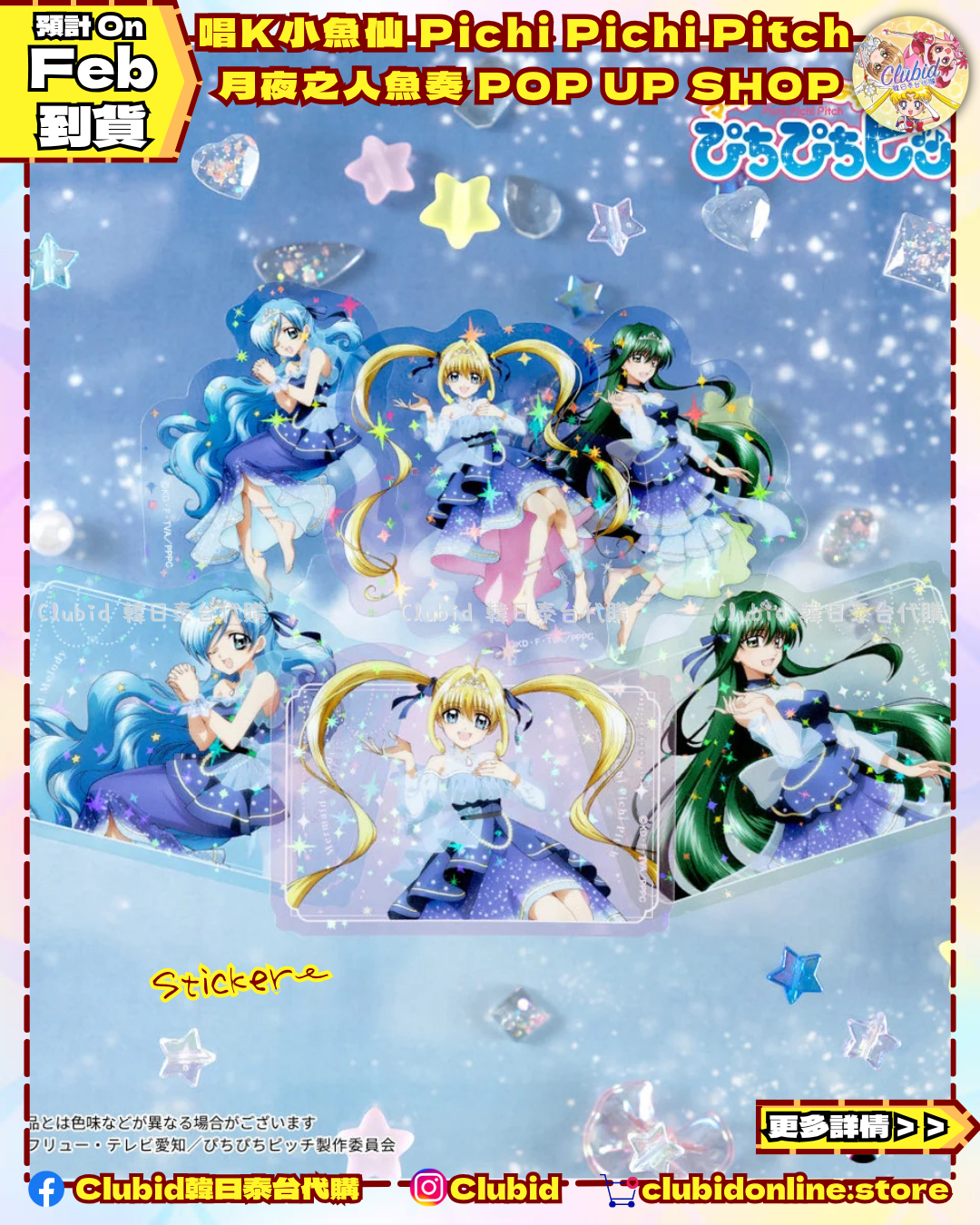《Pre-Order》Holographic Clear Sticker Set 閃片透光貼紙組｜唱K小魚仙 Pichi Pichi Pitch 月夜之人魚奏 POP UP SHOP (26PP47-P)