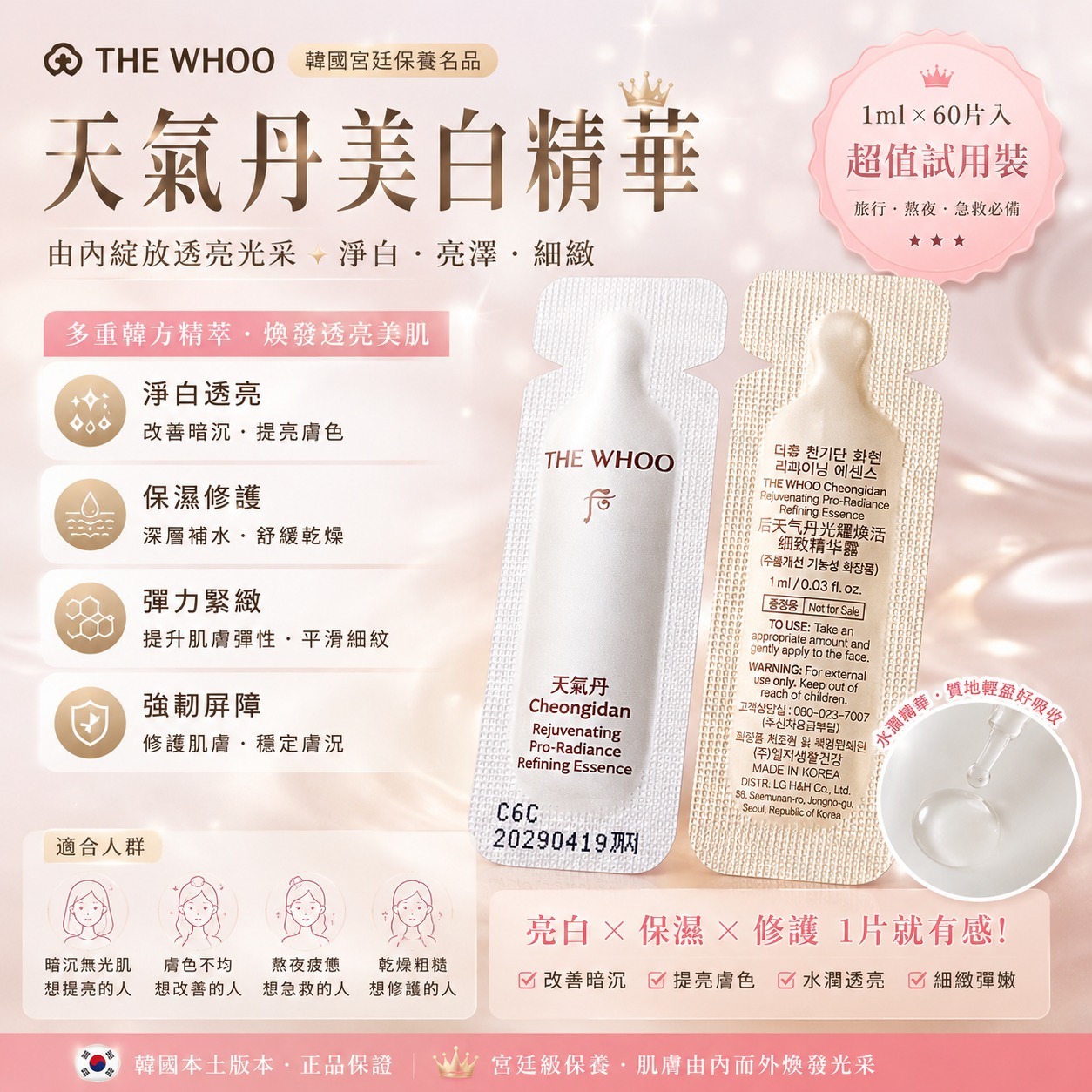  【預訂】韓國 THE WHOO 天氣丹美白精華試用裝60片