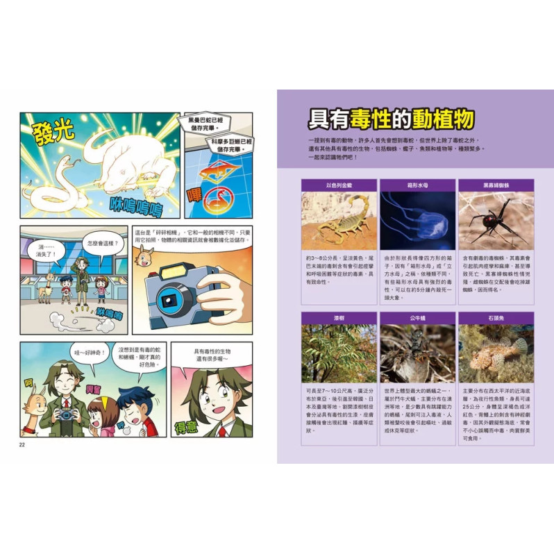 漫畫大英百科【生物地科18】：瀕危的動植物