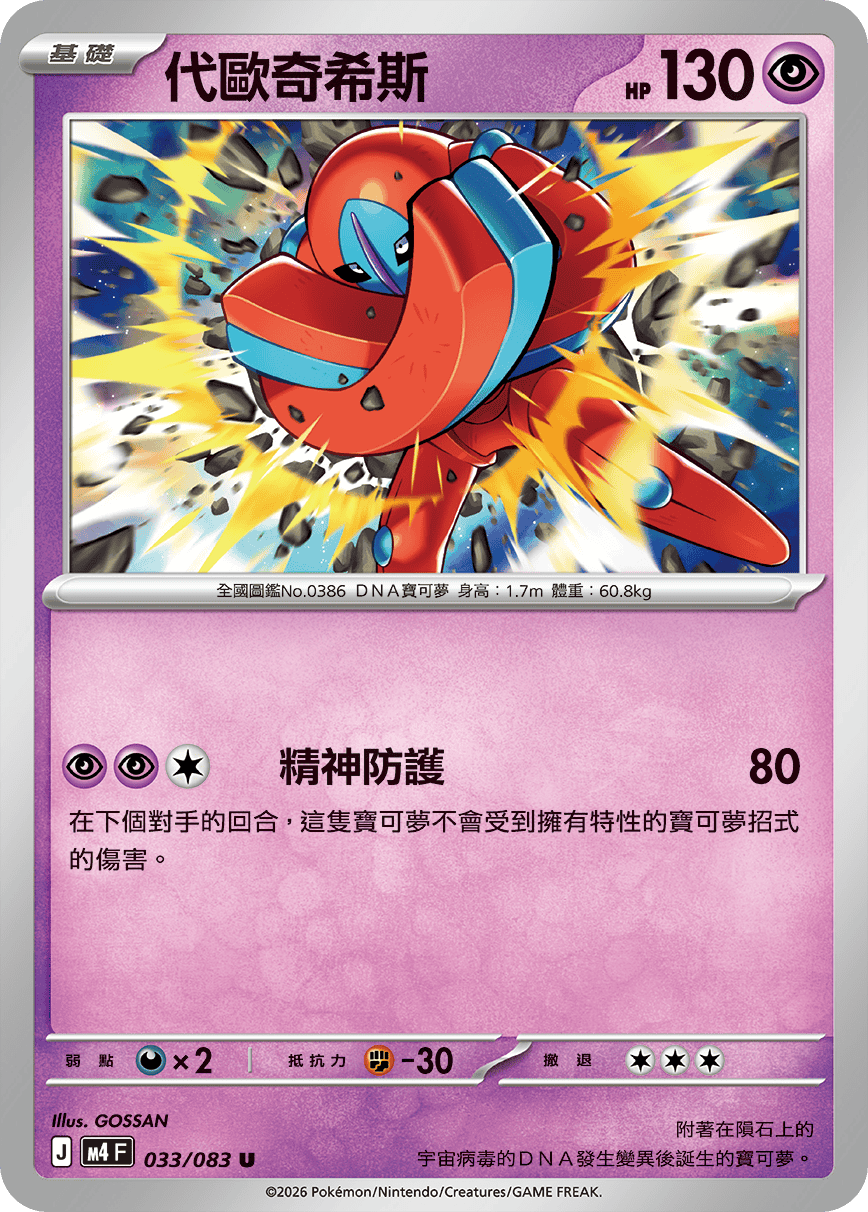 033/083代歐奇希斯 U