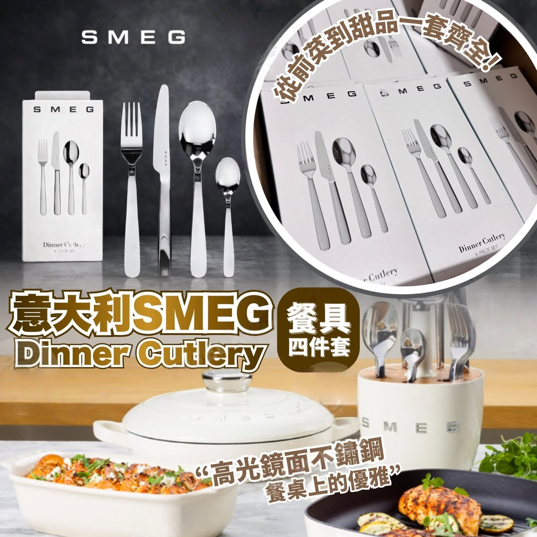意大利SMEG 餐具四件套
