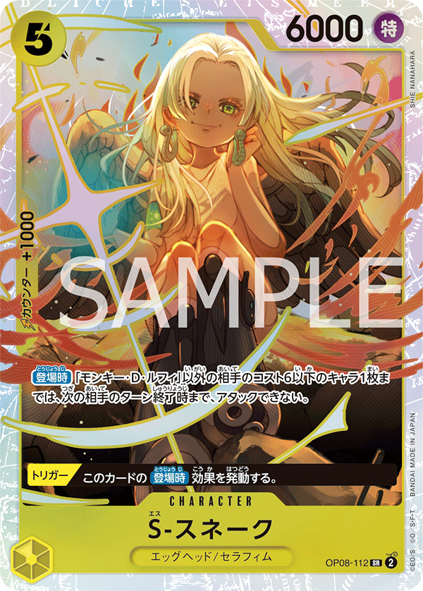 OP08-112 S-蛇 SR